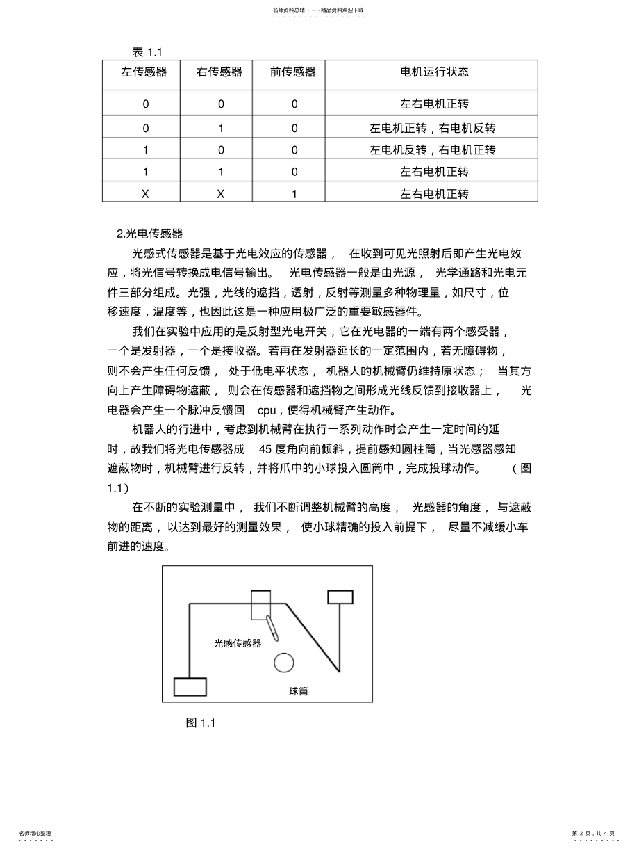 2022年传感器技术在机器人控制中的应用 .pdf_第2页