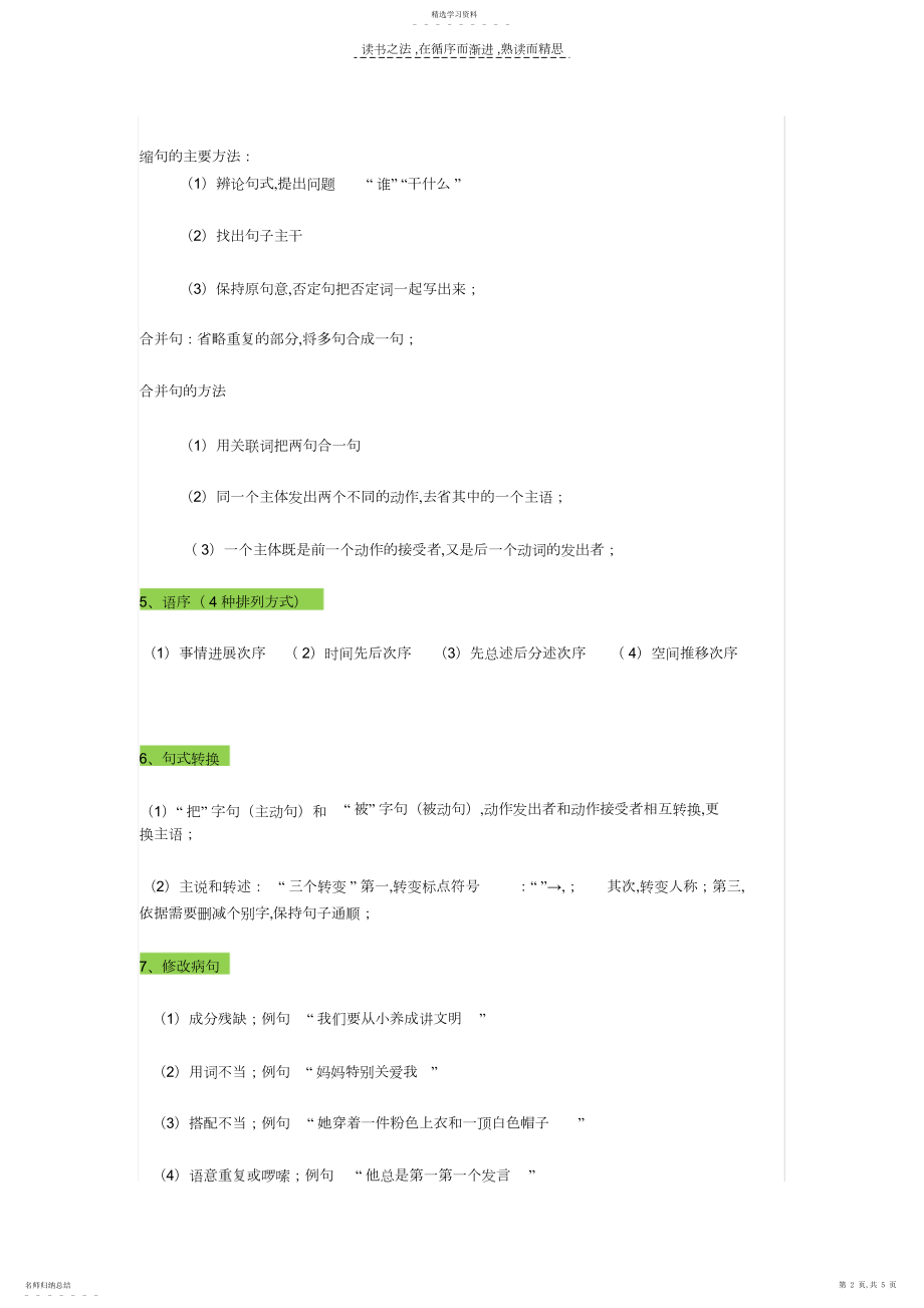 2022年语文必备小学语文知识点归纳.docx_第2页