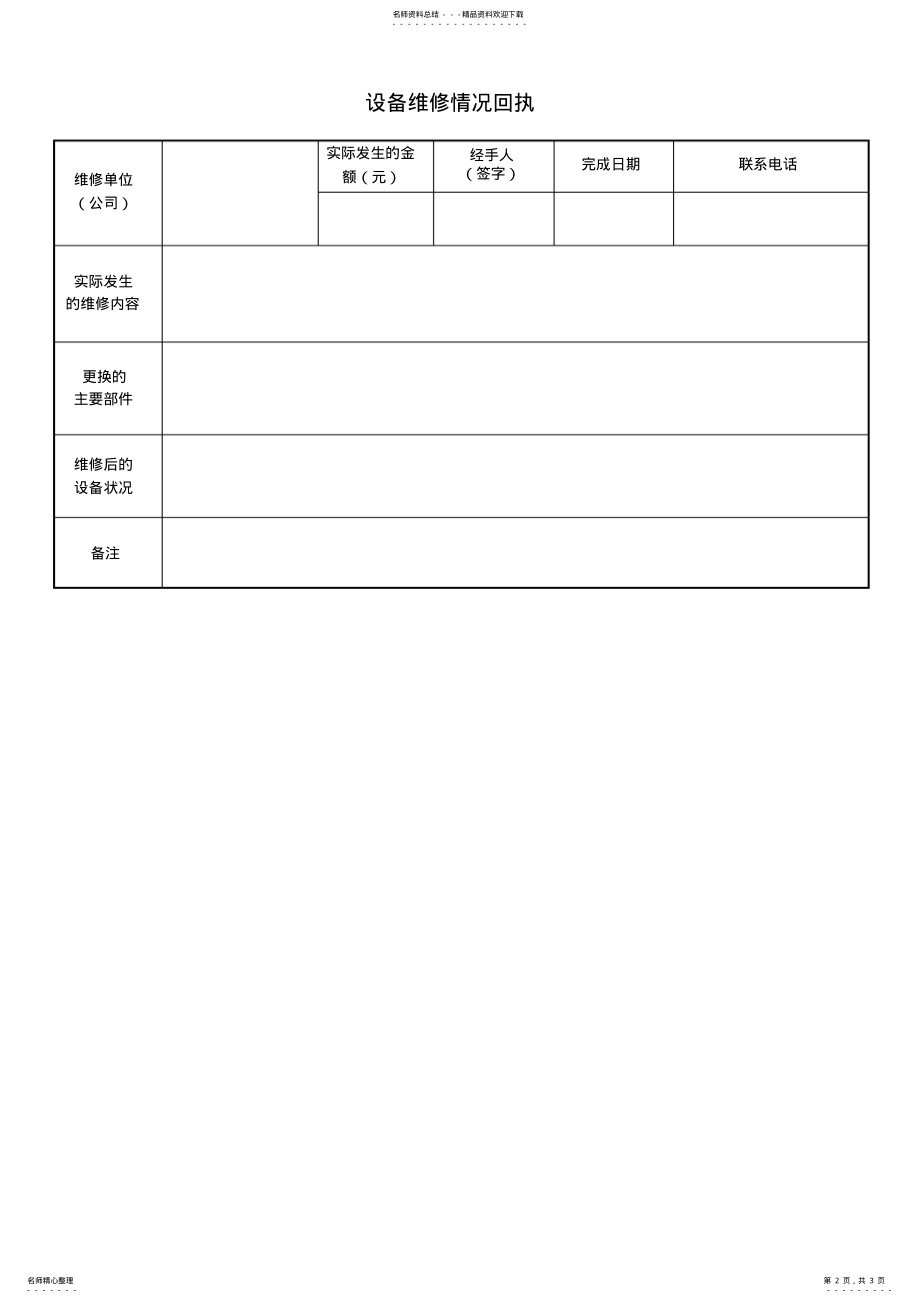 2022年设备维修申请表 .pdf_第2页