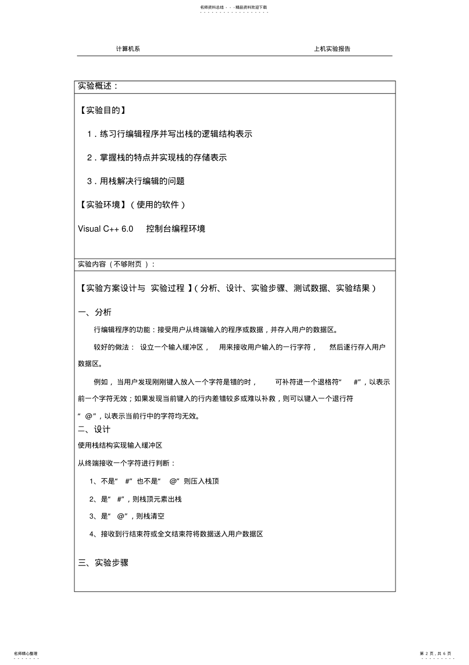 2022年行编辑程序终版 .pdf_第2页