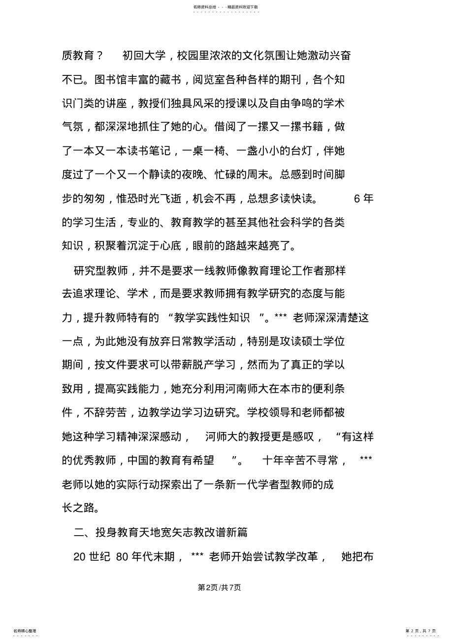 2022年优秀女教师个人先进事迹材料范文 .pdf_第2页