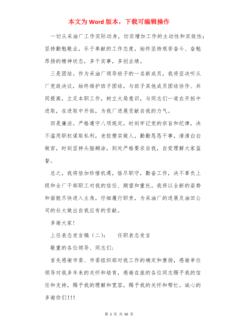 学校书记上任表态发言稿（共6篇）.docx_第2页