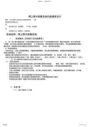 2022年网上图书销售系统的数据库设计 .pdf