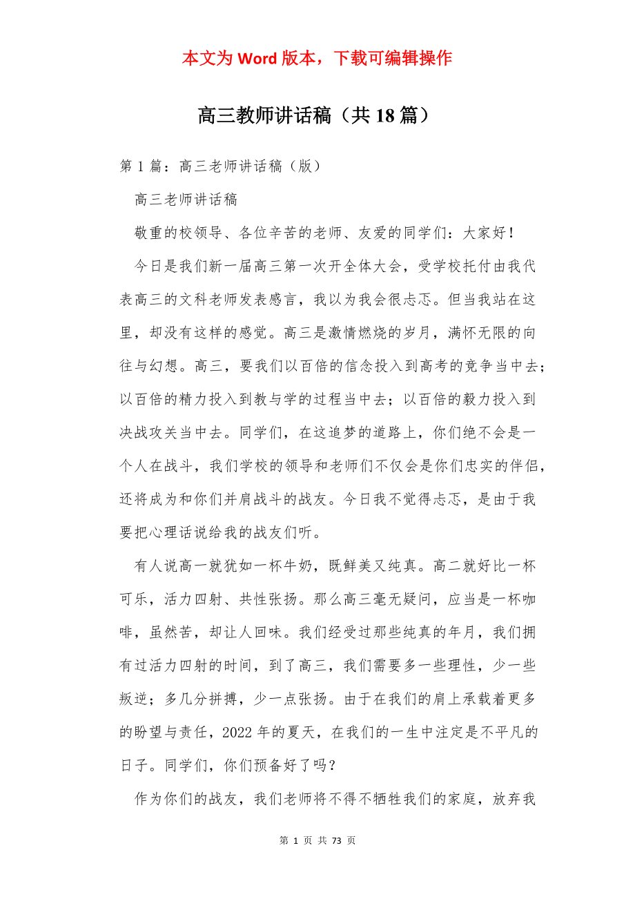 高三教师讲话稿（共18篇）.docx_第1页