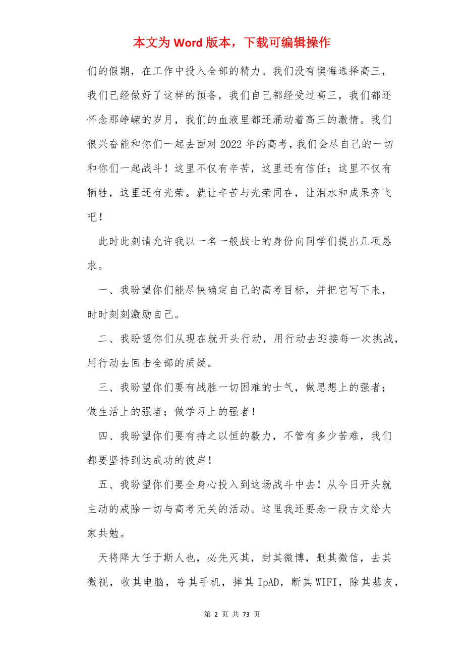 高三教师讲话稿（共18篇）.docx_第2页