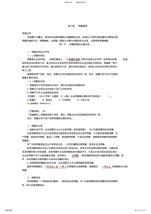 2022年中级会计师预算管理考点归纳总结 .pdf