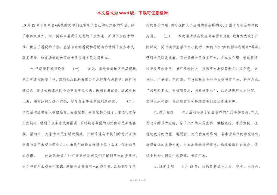 企业公益活动策划方案范文.docx_第2页