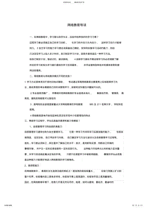 2022年网络教育导读 .pdf