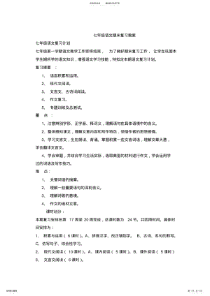 2022年人教版语文七年级上期末复习教案 .pdf