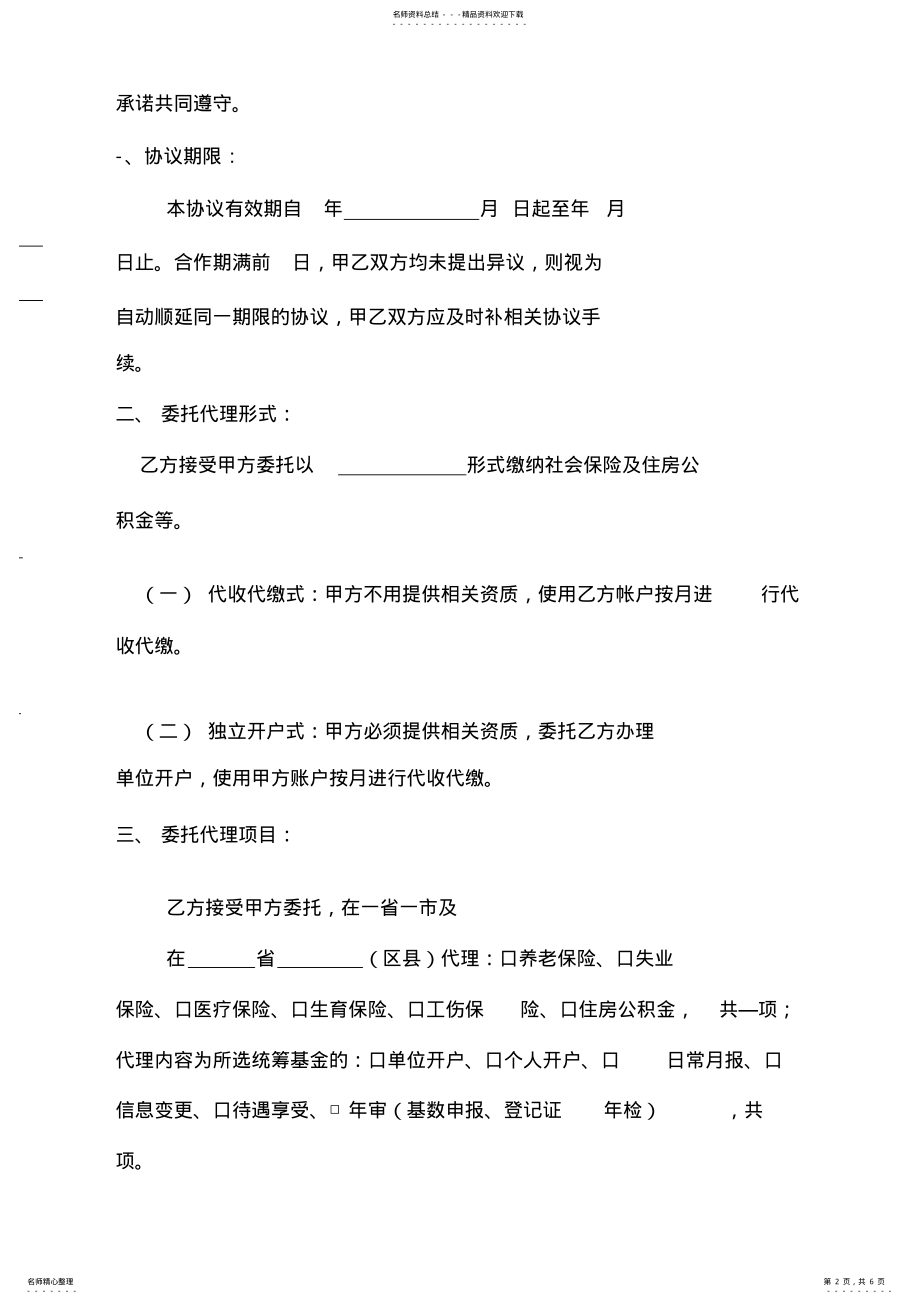 2022年企业社保代理协议样本. .pdf_第2页