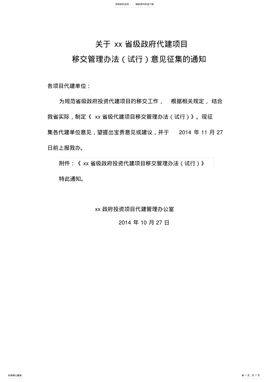 2022年代建项目移交管理办法 .pdf_第1页