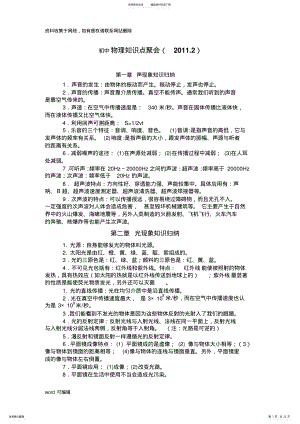 2022年人教版初中物理知识点归纳总结详细实用教程文件 .pdf