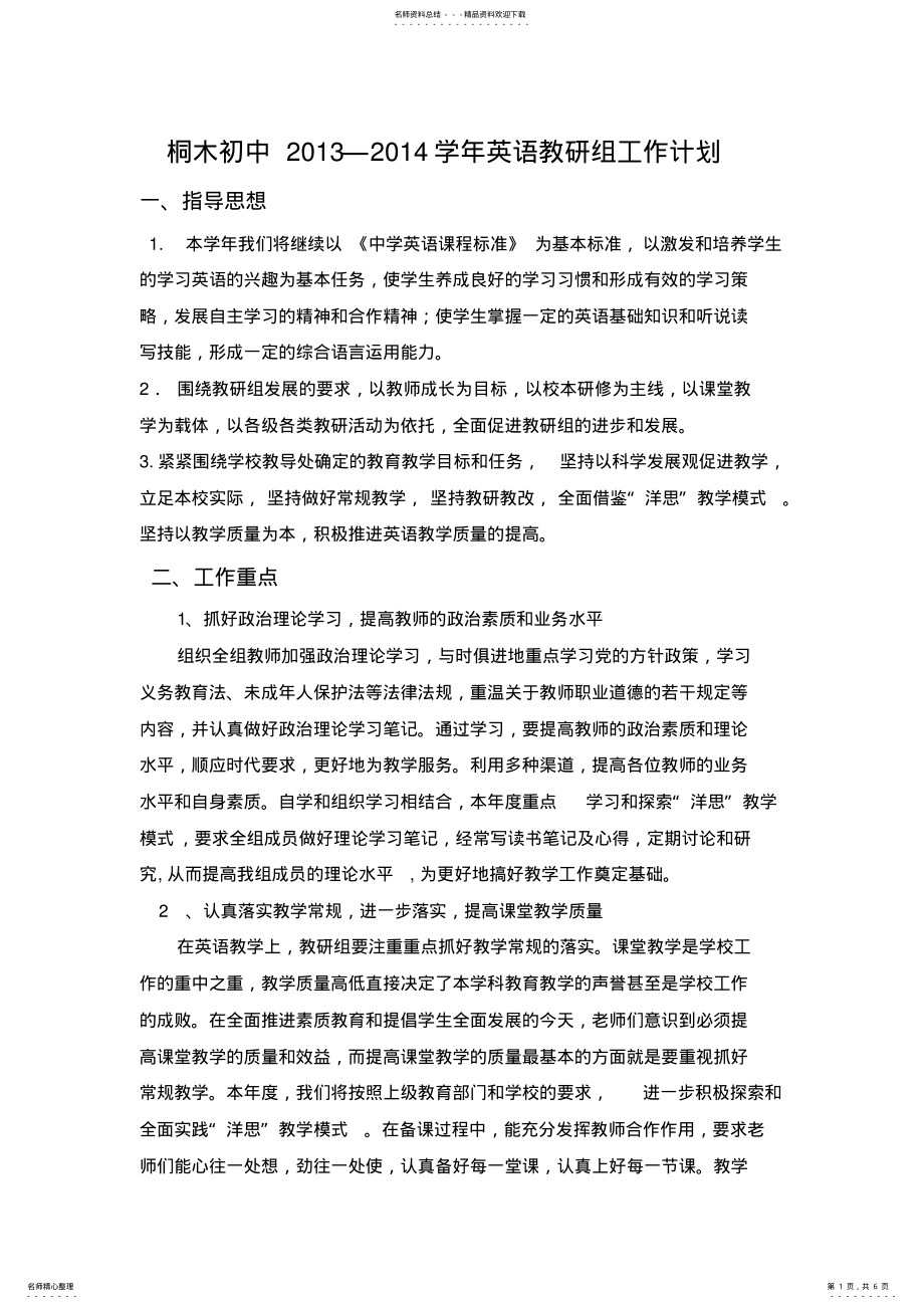 2022年英语教研组工作 .pdf_第1页