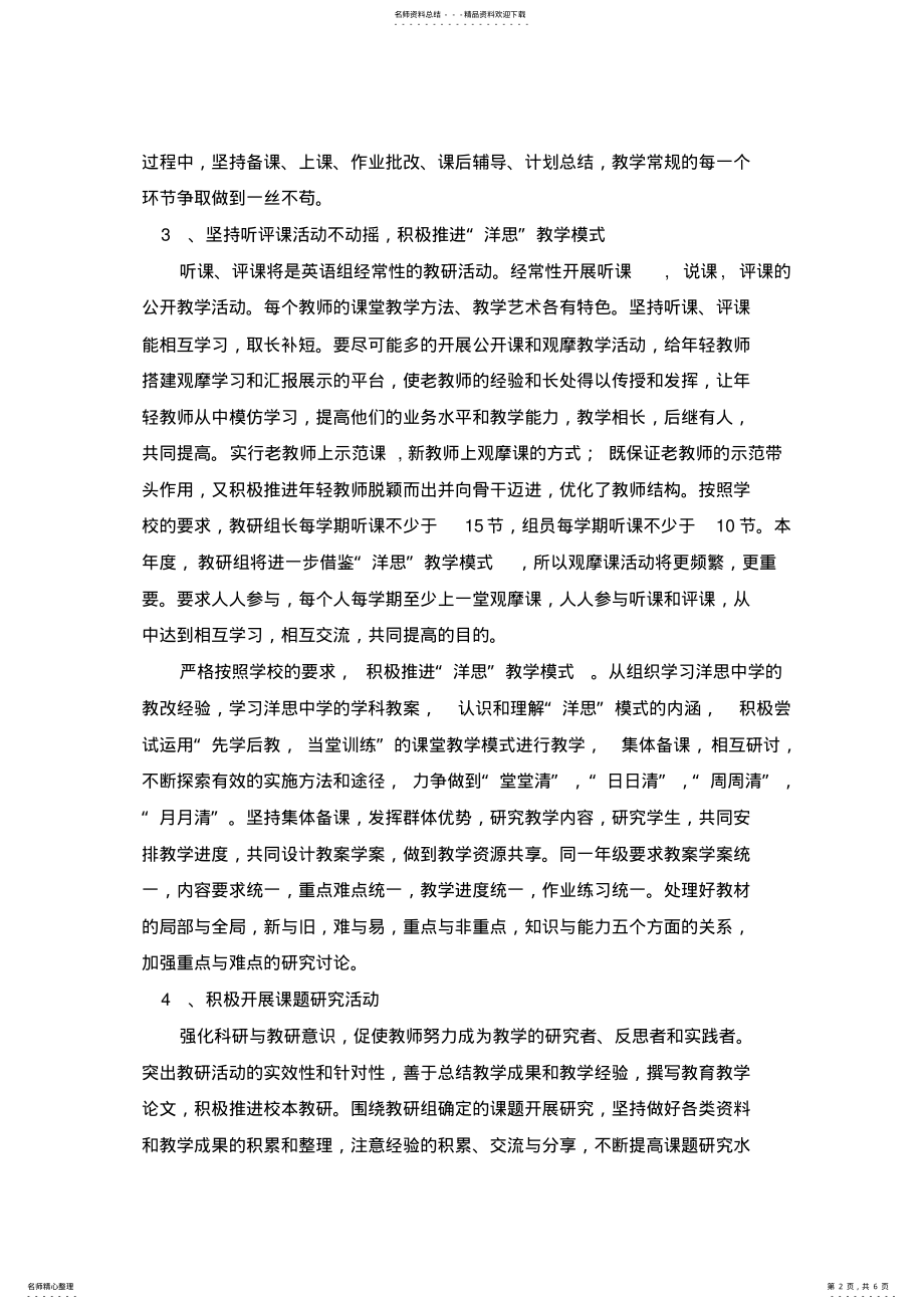 2022年英语教研组工作 .pdf_第2页