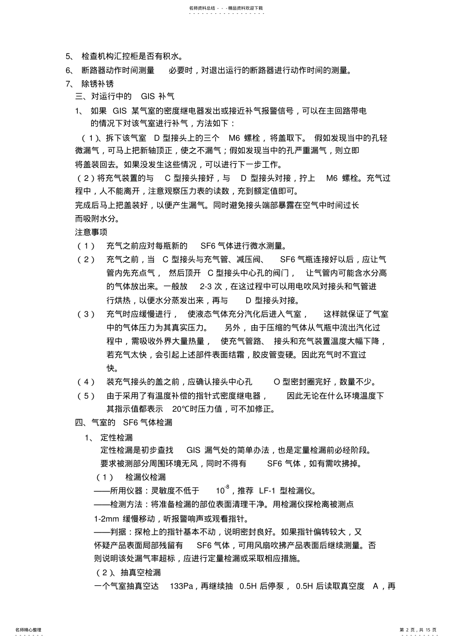 2022年组合电器检修规程推荐 .pdf_第2页