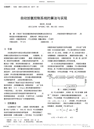 2022年自动加氯控制系统的算法与实现终稿 .pdf