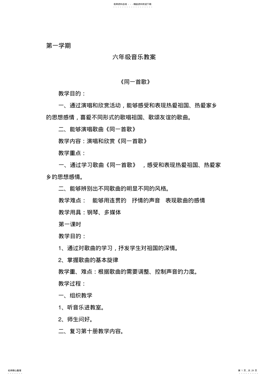 2022年人音版小学六年级上册音乐教案全册 .pdf_第1页