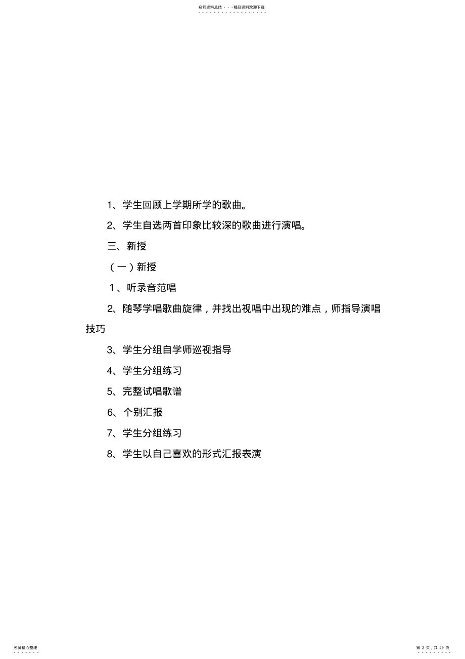 2022年人音版小学六年级上册音乐教案全册 .pdf_第2页