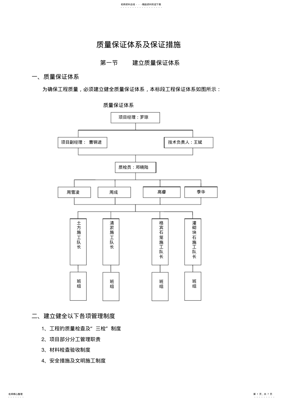 2022年质量管理体系安全保证体系 .pdf_第1页