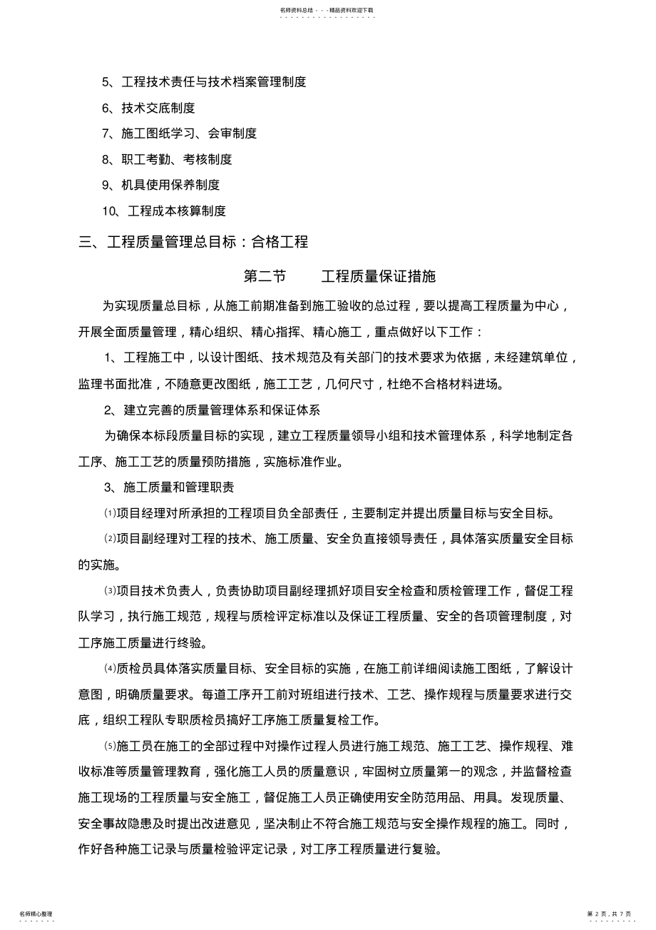 2022年质量管理体系安全保证体系 .pdf_第2页