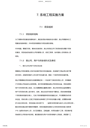 2022年系统集成项目施工计划方案 .pdf