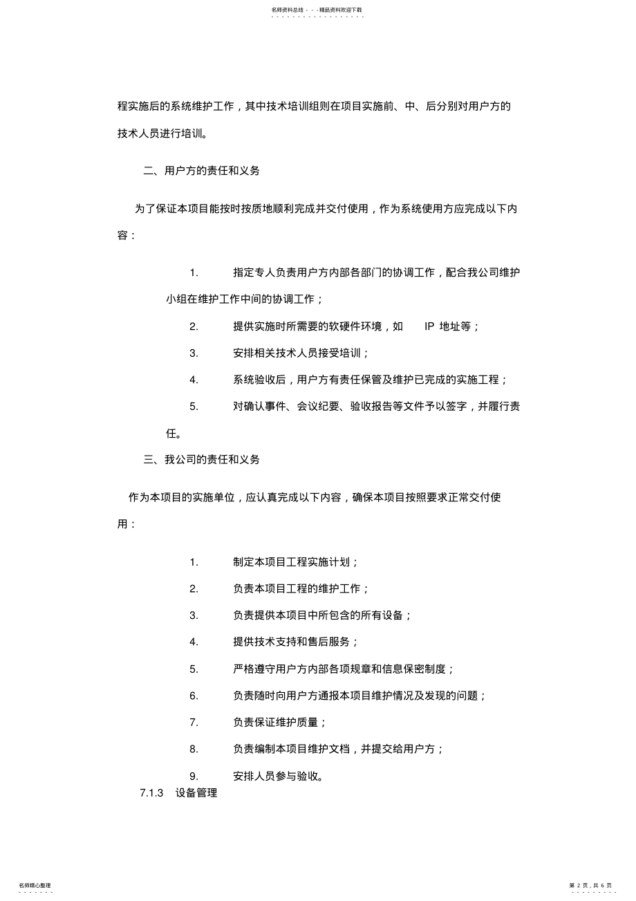 2022年系统集成项目施工计划方案 .pdf_第2页