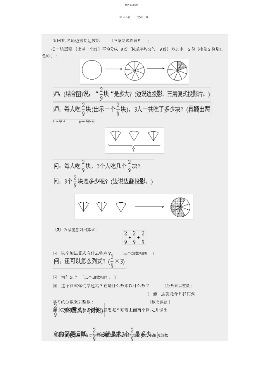 2022年人教版六年级上册《分数乘整数》教学设计.docx_第2页