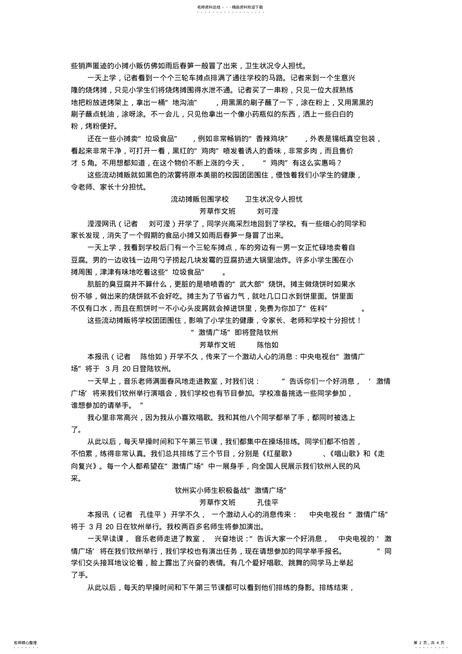 2022年苏教版《语文》五年级下册习作写一则新闻报道学生习作 .pdf_第2页