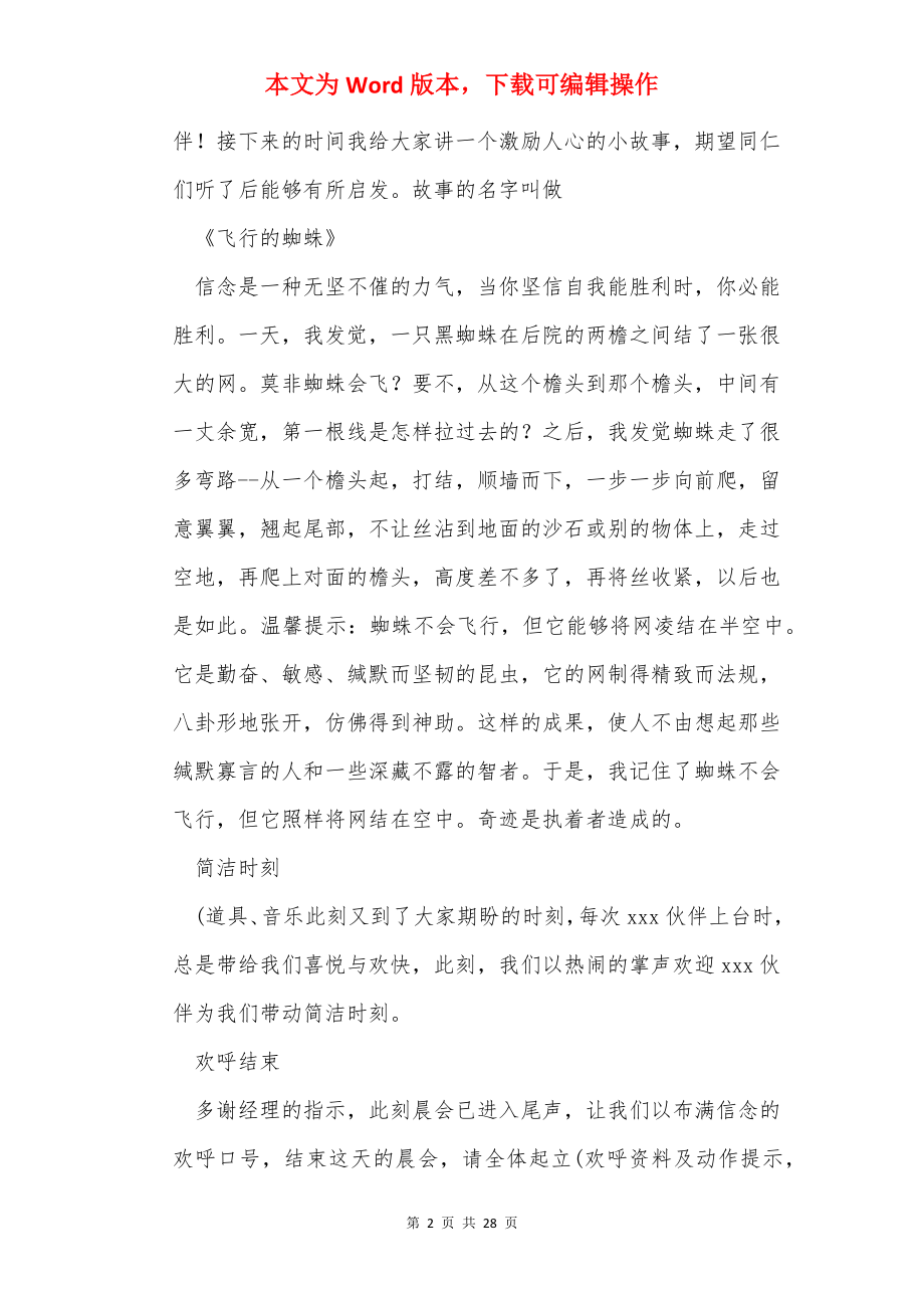 晨会主持稿 精选15篇.docx_第2页