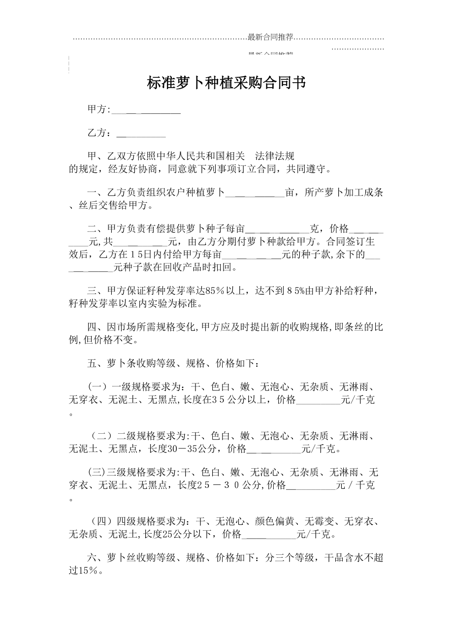 2022年标准萝卜种植采购合同书.doc_第2页