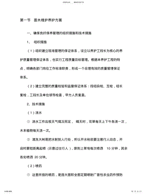 2022年苗木维护养护方案 .pdf