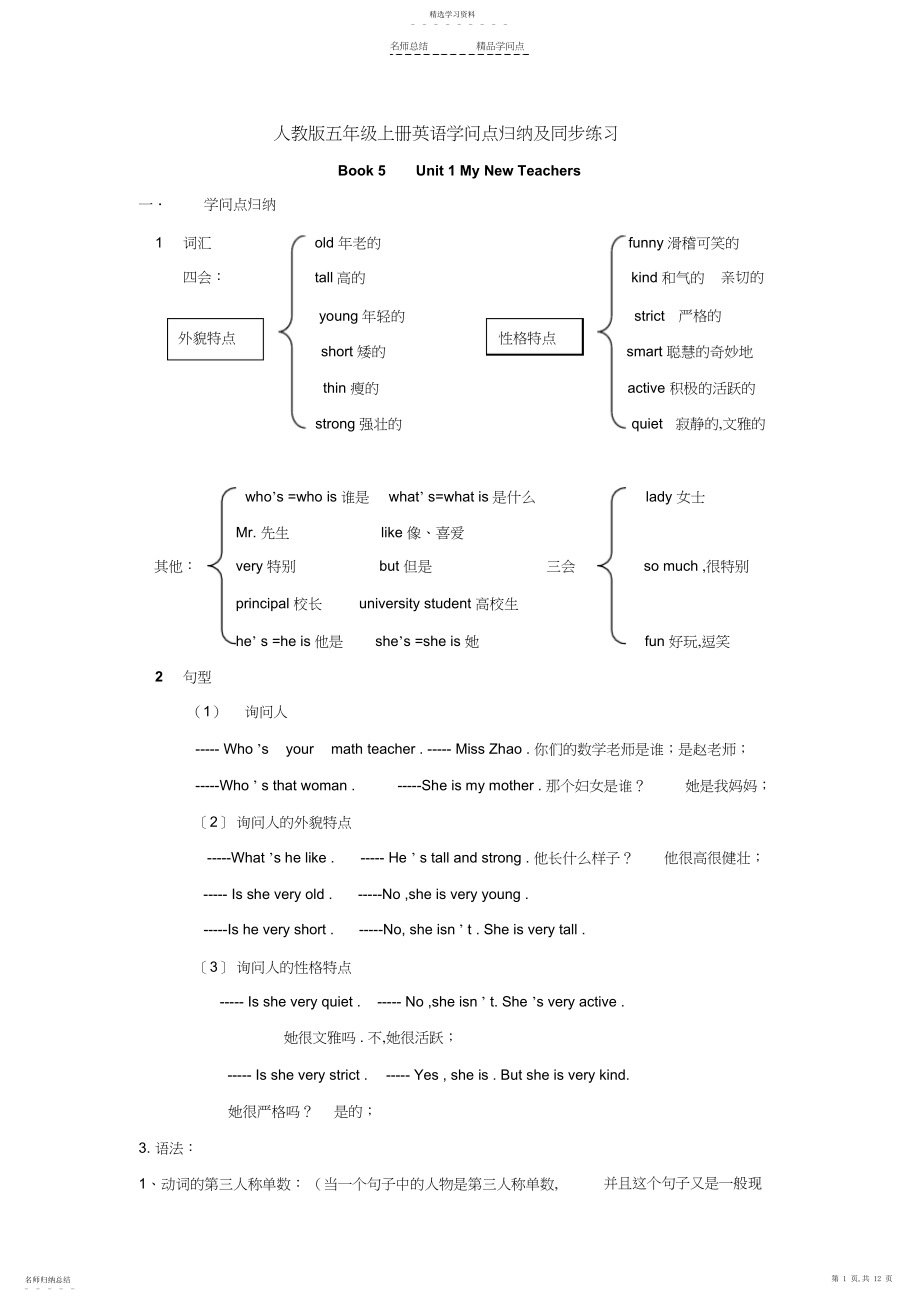 2022年人教版五年级上册英语知识点归纳及同步练习.docx_第1页