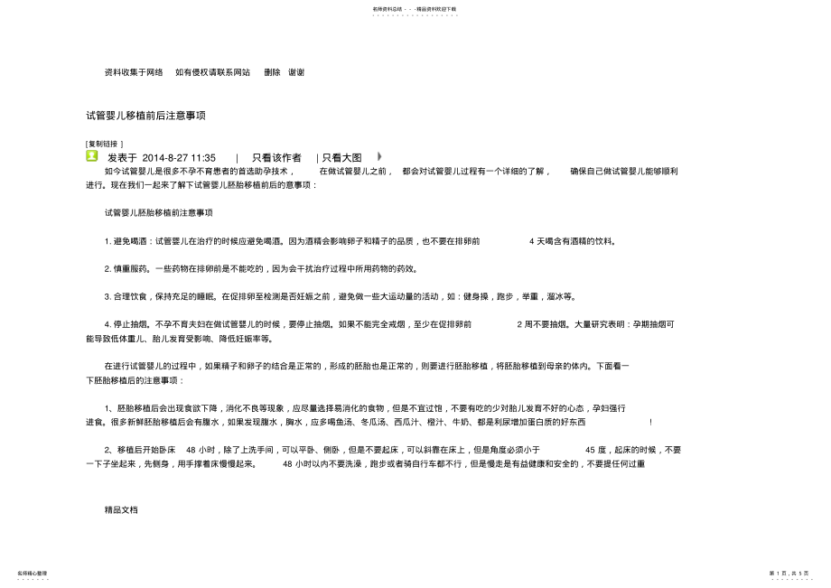 2022年试管婴儿移植前后注意事项 .pdf_第1页