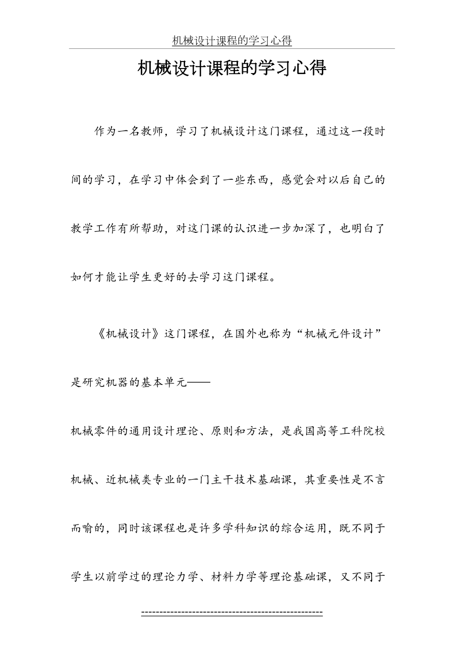 机械设计课程的学习心得.doc_第2页