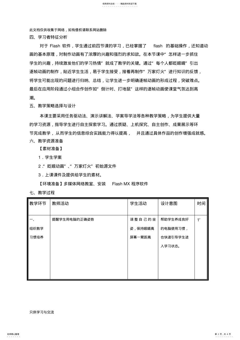 2022年优质课《逐帧动画》教学设计教学提纲 .pdf_第2页