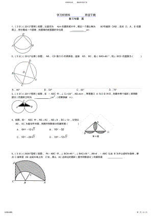 2022年中考专题圆 .pdf