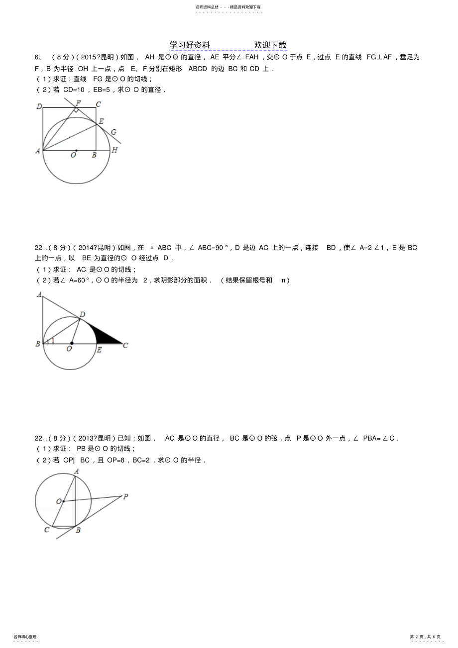 2022年中考专题圆 .pdf_第2页