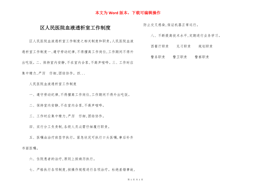 区人民医院血液透析室工作制度.docx_第1页