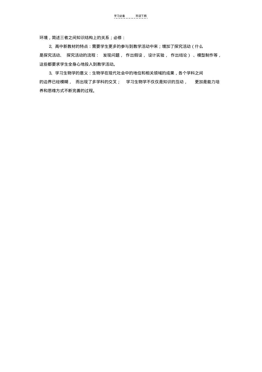 前言《探索生物大分子的奥秘》教案(新人教版).pdf_第2页