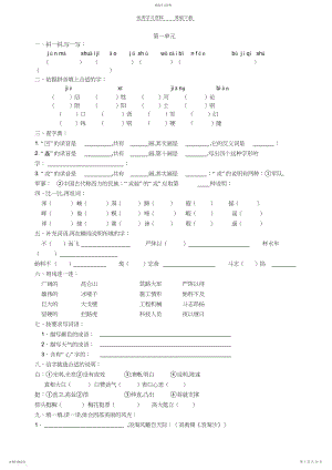 2022年人教版五年级语文下册各单元试题及答案3.docx