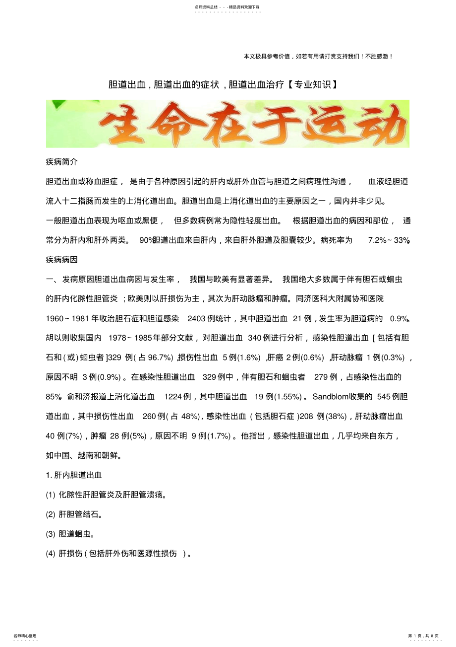 2022年胆道出血,胆道出血的症状,胆道出血治疗 .pdf_第1页