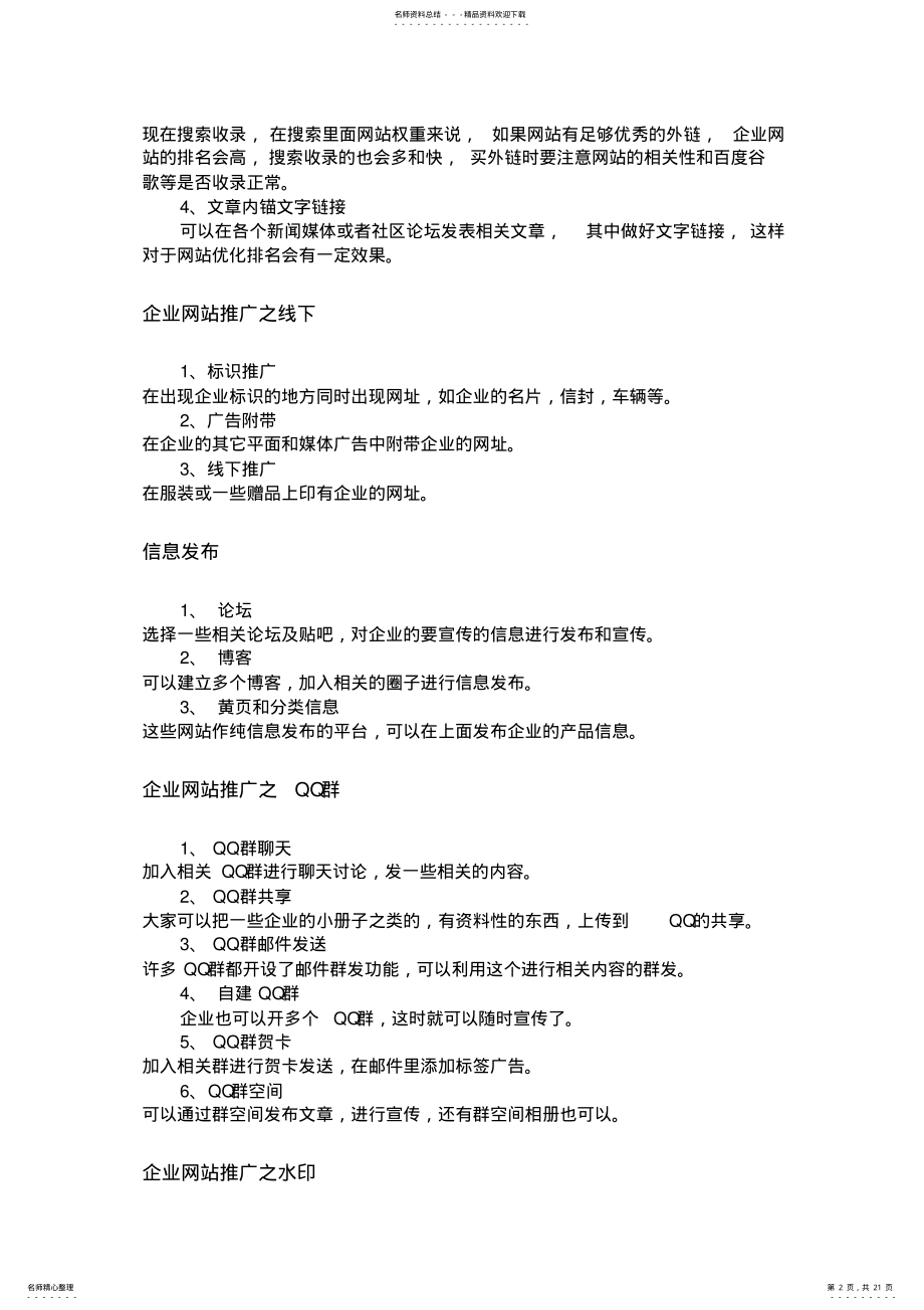 2022年网络推广的方法 .pdf_第2页