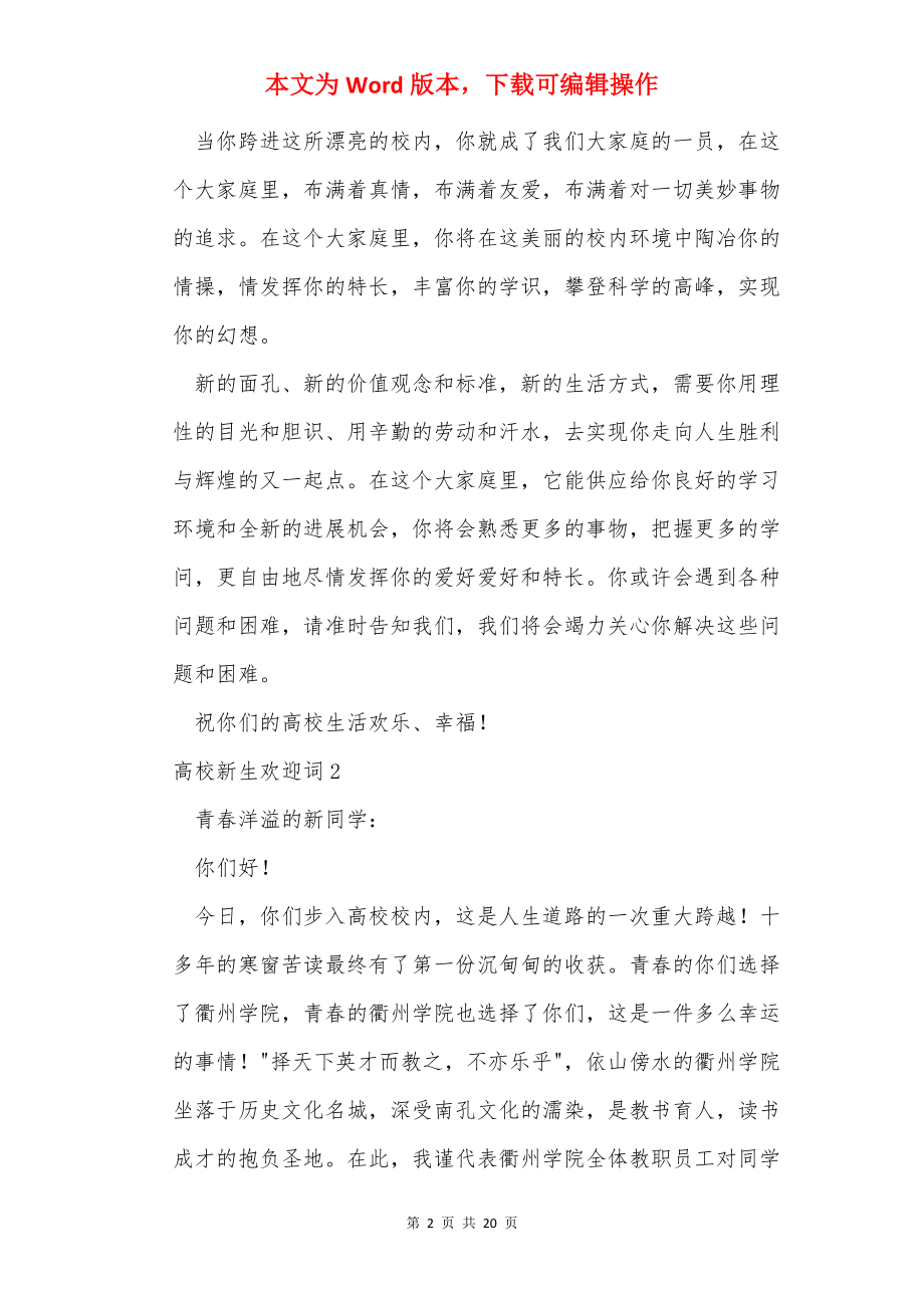 大学新生欢迎词合集15篇.docx_第2页