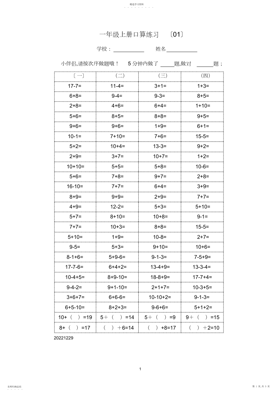 2022年苏教版一年级上册口算练习题2.docx_第1页