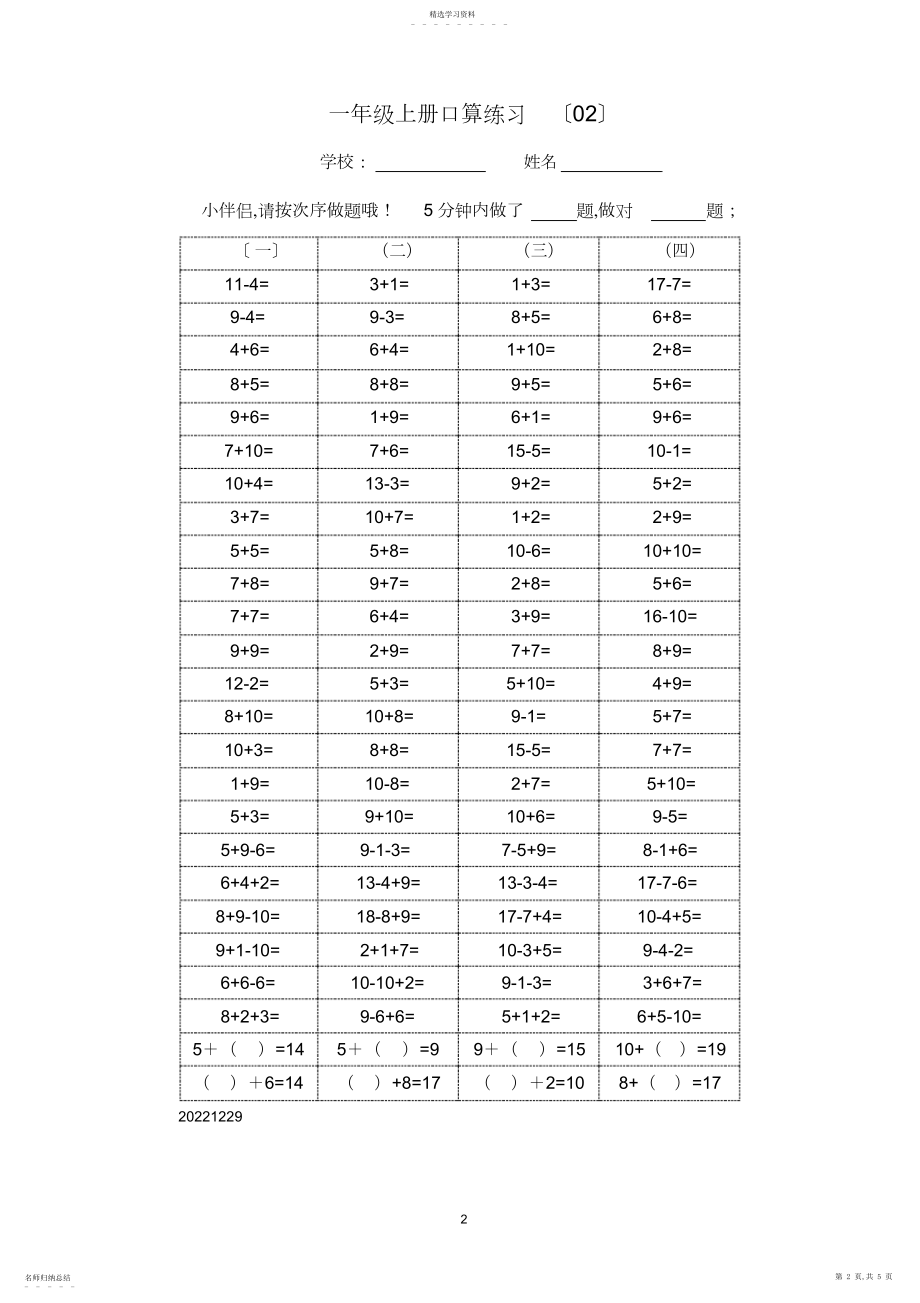 2022年苏教版一年级上册口算练习题2.docx_第2页