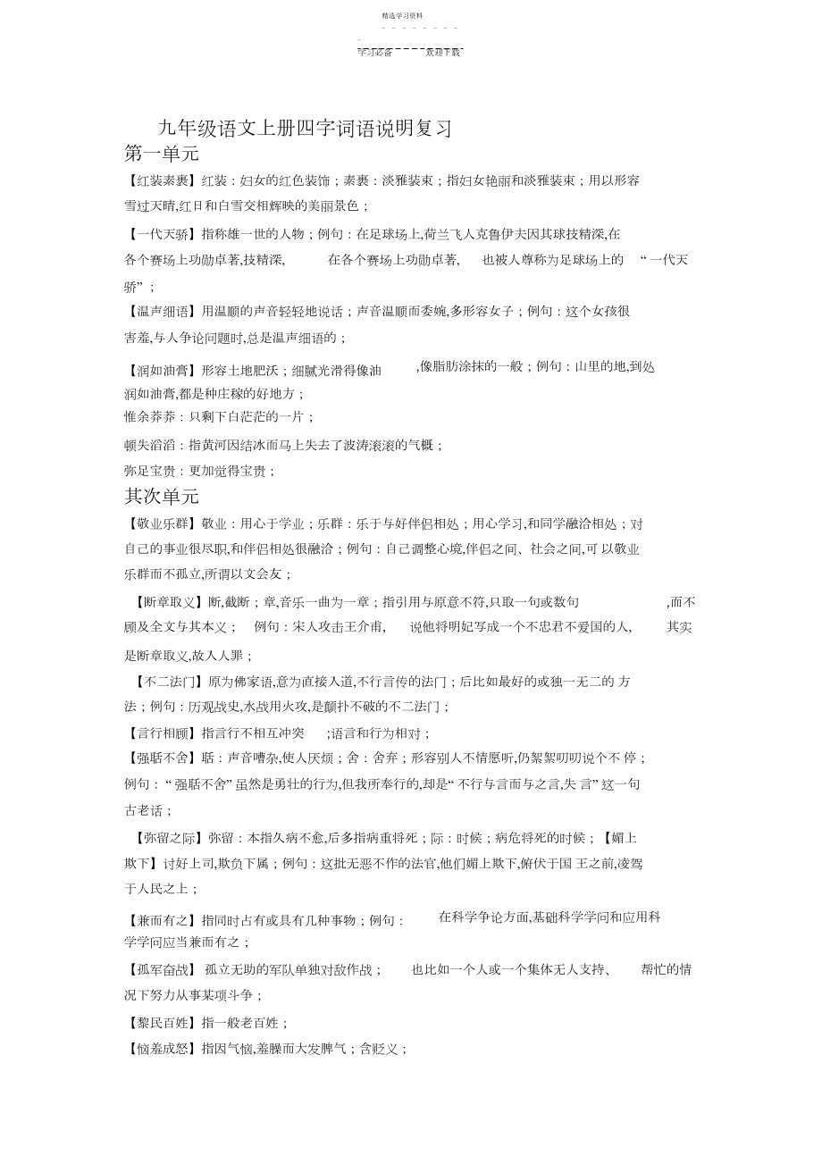 2022年九年级语文上册四字词语解释复习.docx_第1页