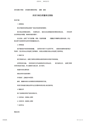 2022年详细供货方案及质量保证措施 .pdf