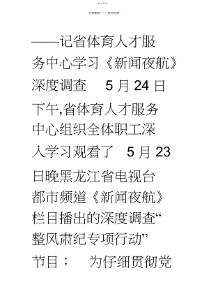 2022年记省体育人才服务中心学习.docx