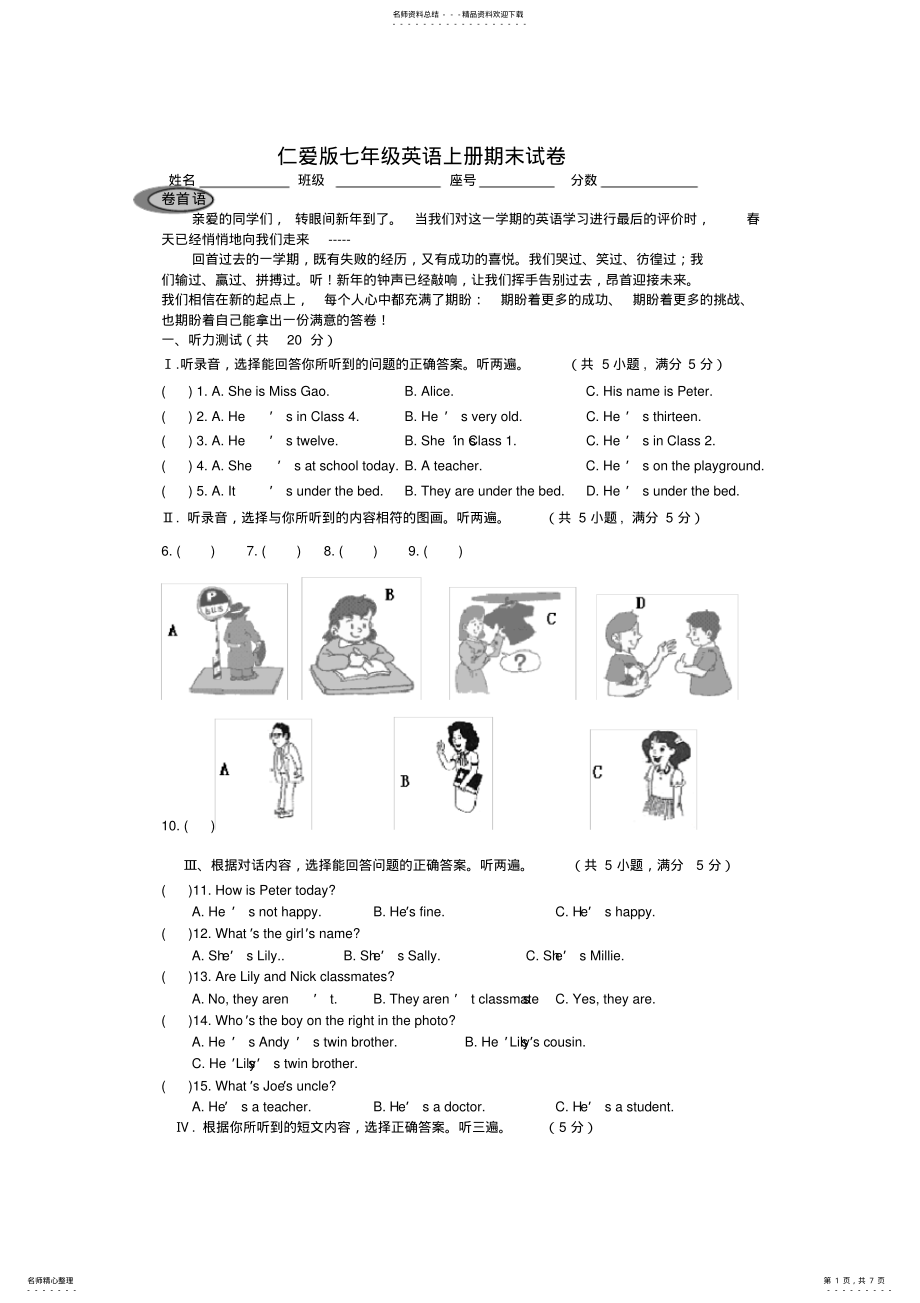 2022年仁爱版七年级英语上册期末考试卷附参考答案 .pdf_第1页