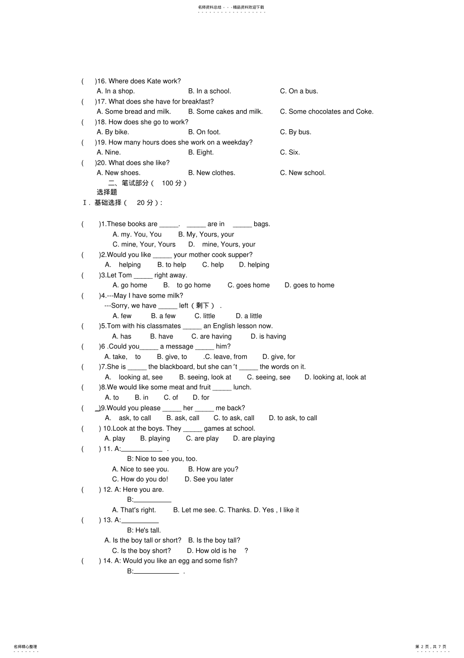 2022年仁爱版七年级英语上册期末考试卷附参考答案 .pdf_第2页